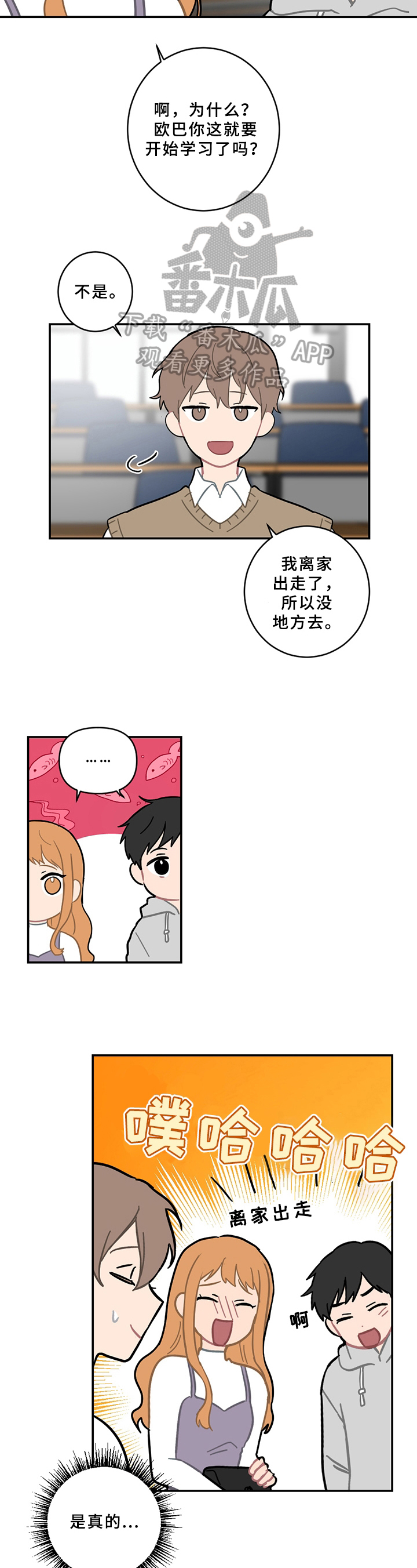 恋爱攻势漫画,第12章：邀请2图