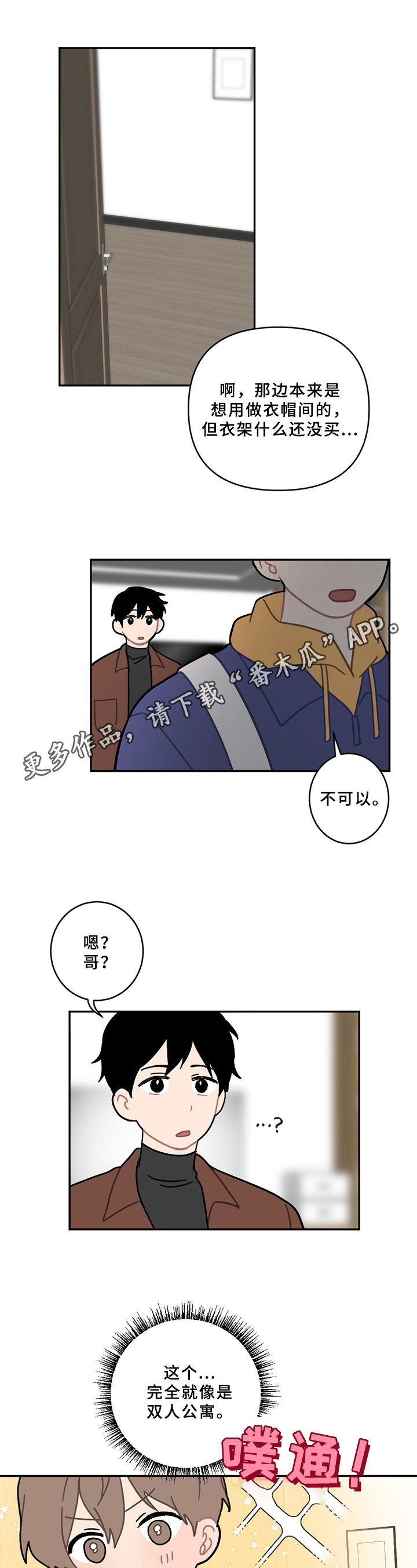 恋爱攻势漫画,第16章：新生欢迎会1图