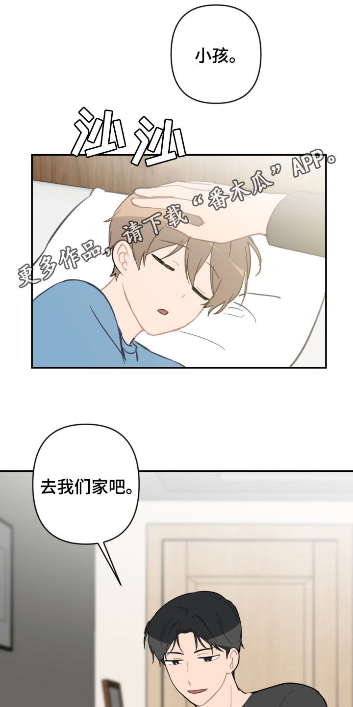 恋爱攻势漫画,第72章：新家1图