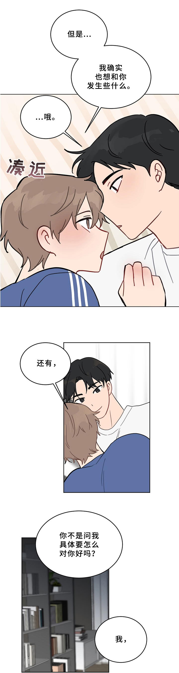 恋爱攻势漫画,第2章：家庭1图