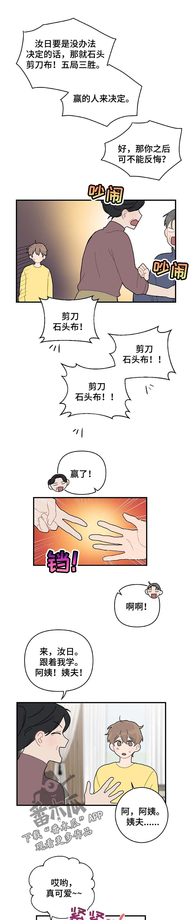 恋爱攻略又be漫画,第24章：主动告白1图