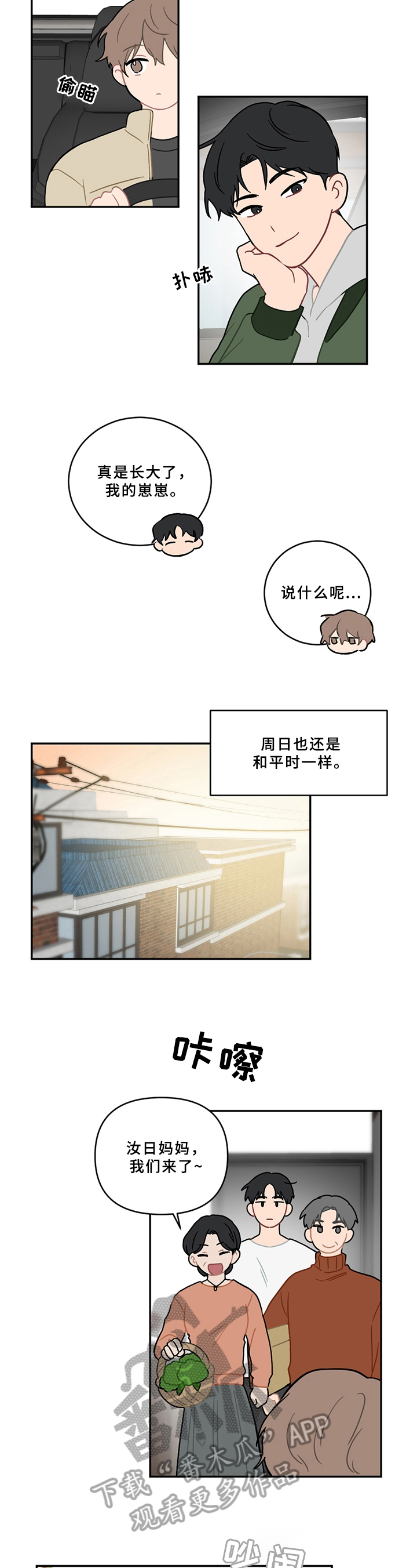 恋爱攻略系统一口气看完漫画,第8章：不安1图