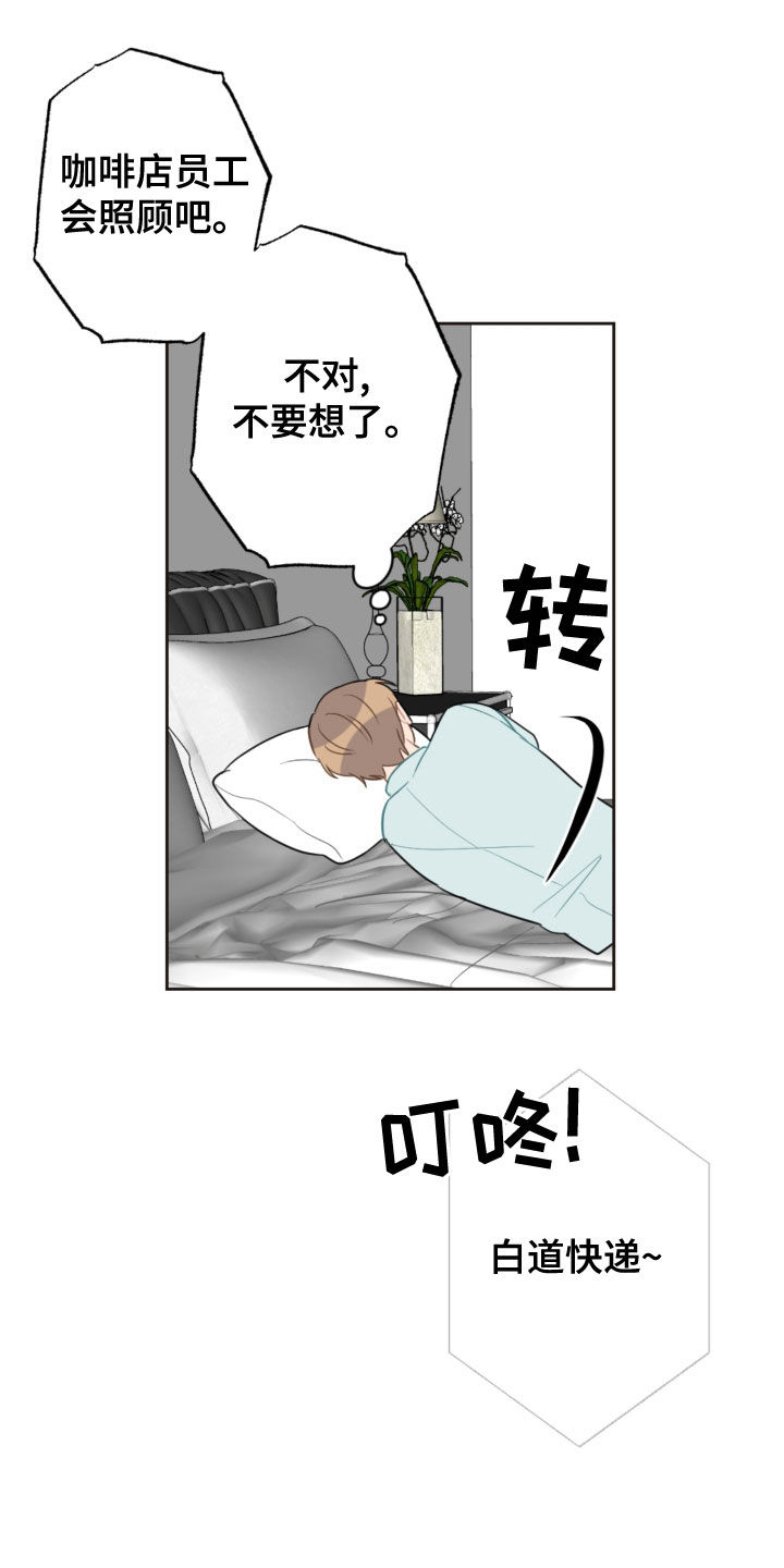 恋爱攻势是什么意思漫画,第116章：台风2图