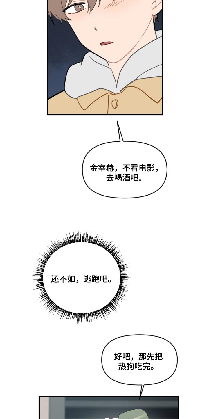 恋爱攻略类游戏手游漫画,第44章：幼稚的人2图