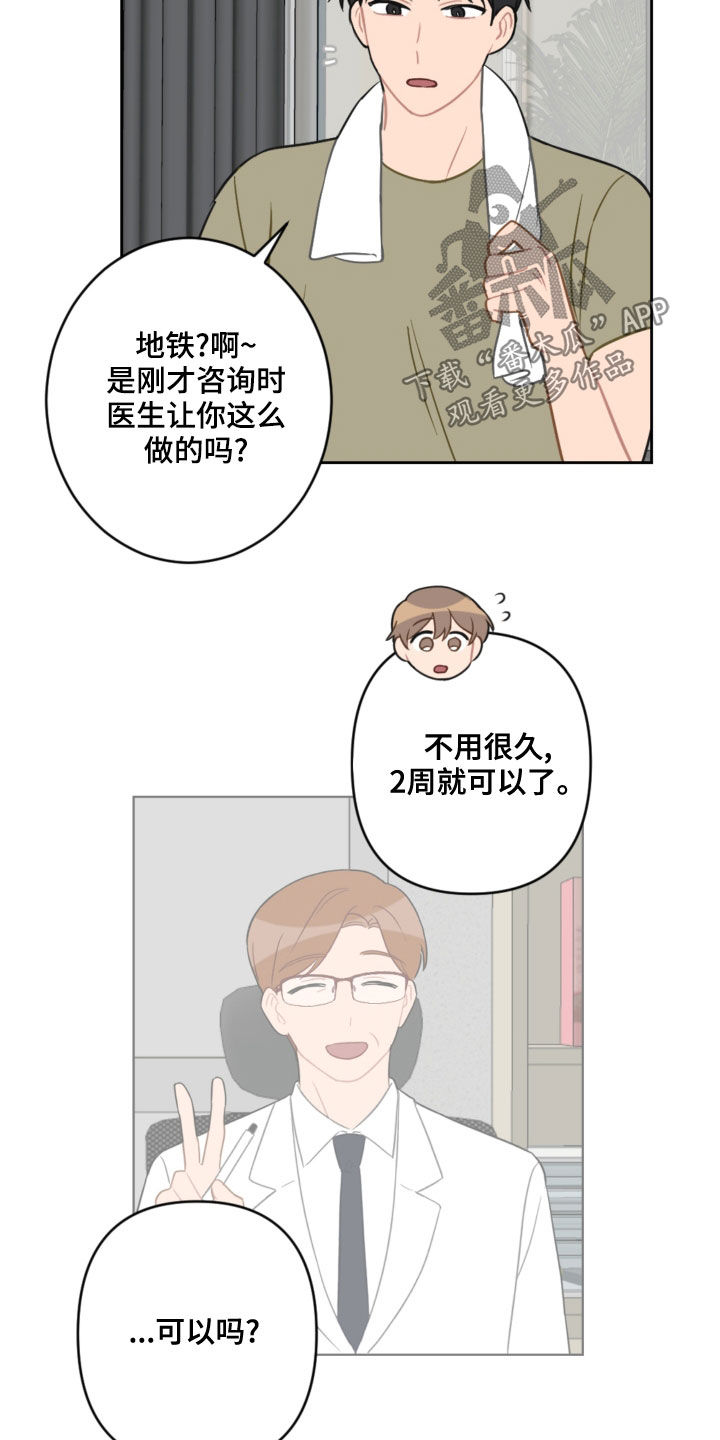 恋爱攻略电影剧情介绍漫画,第107章：乘地铁2图