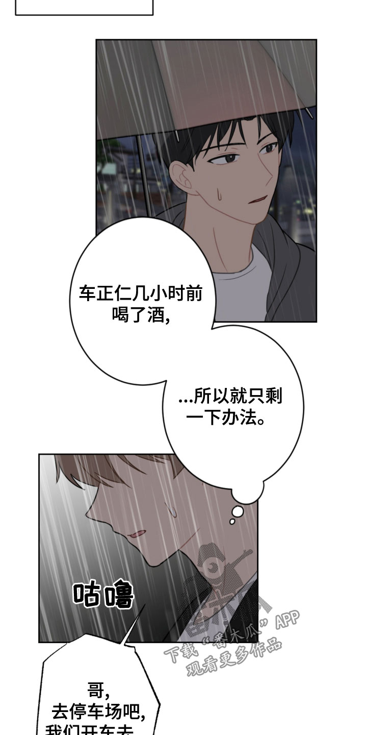 恋爱攻势漫画,第118章：开车2图