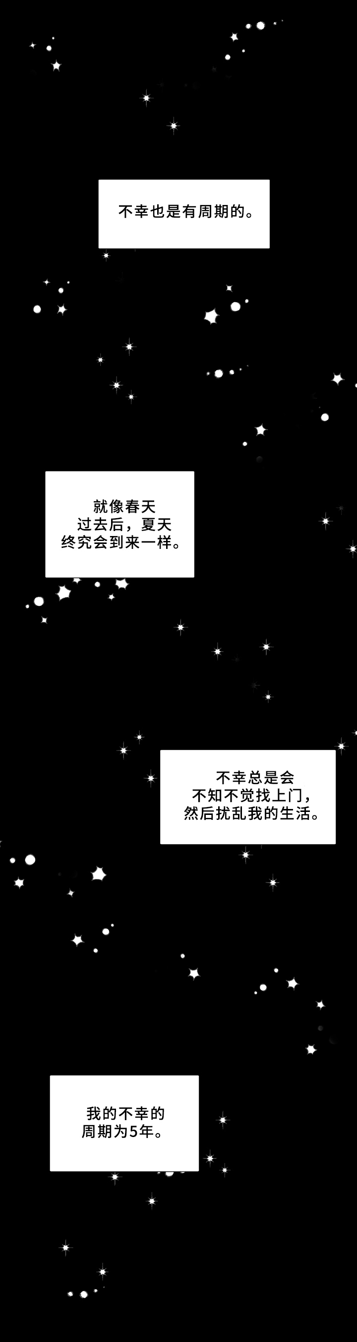 恋爱攻势漫画,第1章：不幸后遗症1图