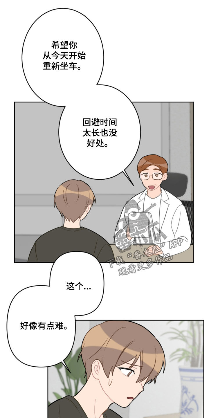 恋爱攻心术电子书漫画,第115章：太卑鄙了1图