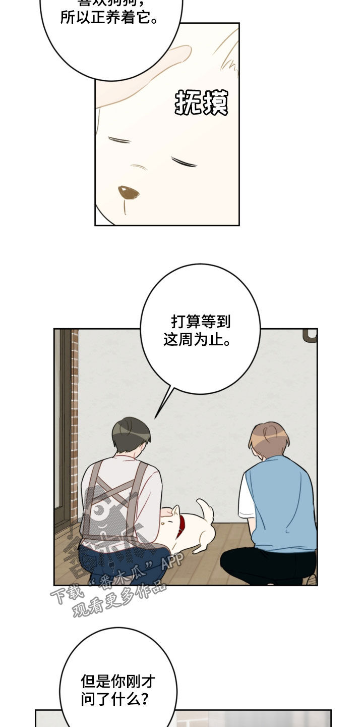 恋爱攻略游戏有哪些漫画,第104章：名字1图