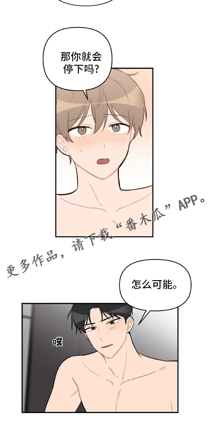 恋爱攻略追男生漫画,第52章：怎么可能2图