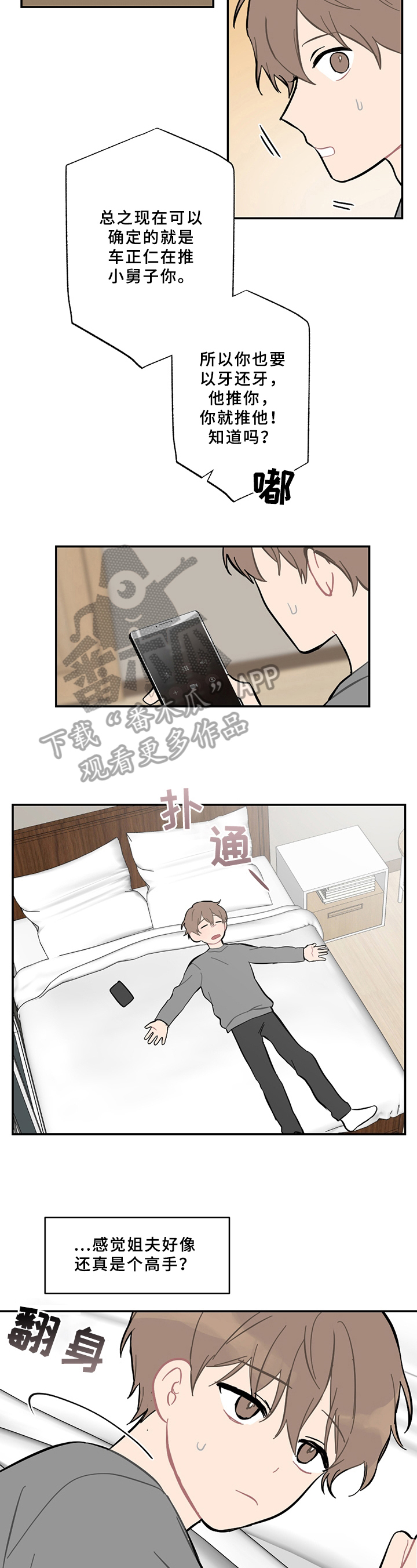 恋爱攻略类游戏手游漫画,第10章：计划2图