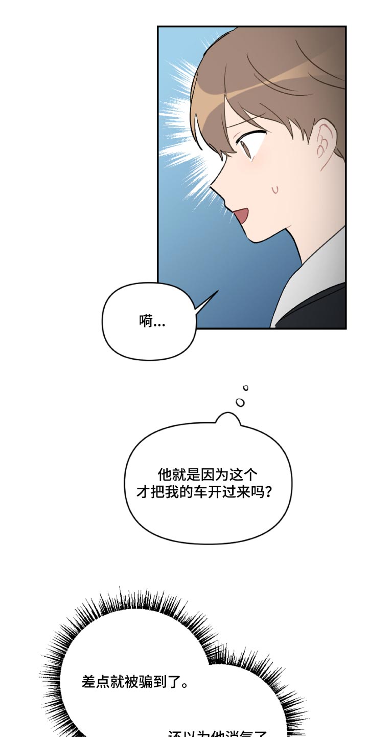 恋爱攻略软件推荐漫画,第48章：感动吗1图