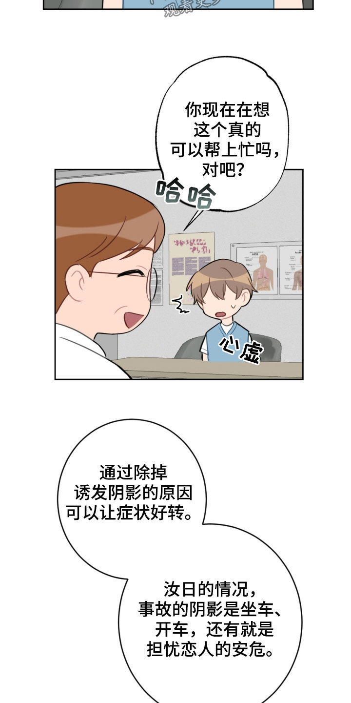 恋爱攻心话术案例漫画,第103章：解决方法2图