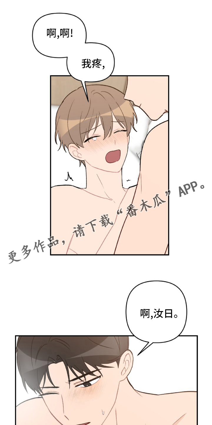 恋爱攻势漫画,第53章：事实1图