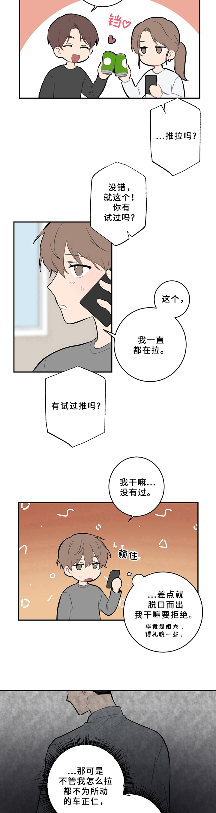 展开恋爱攻势漫画,第9章：分析2图