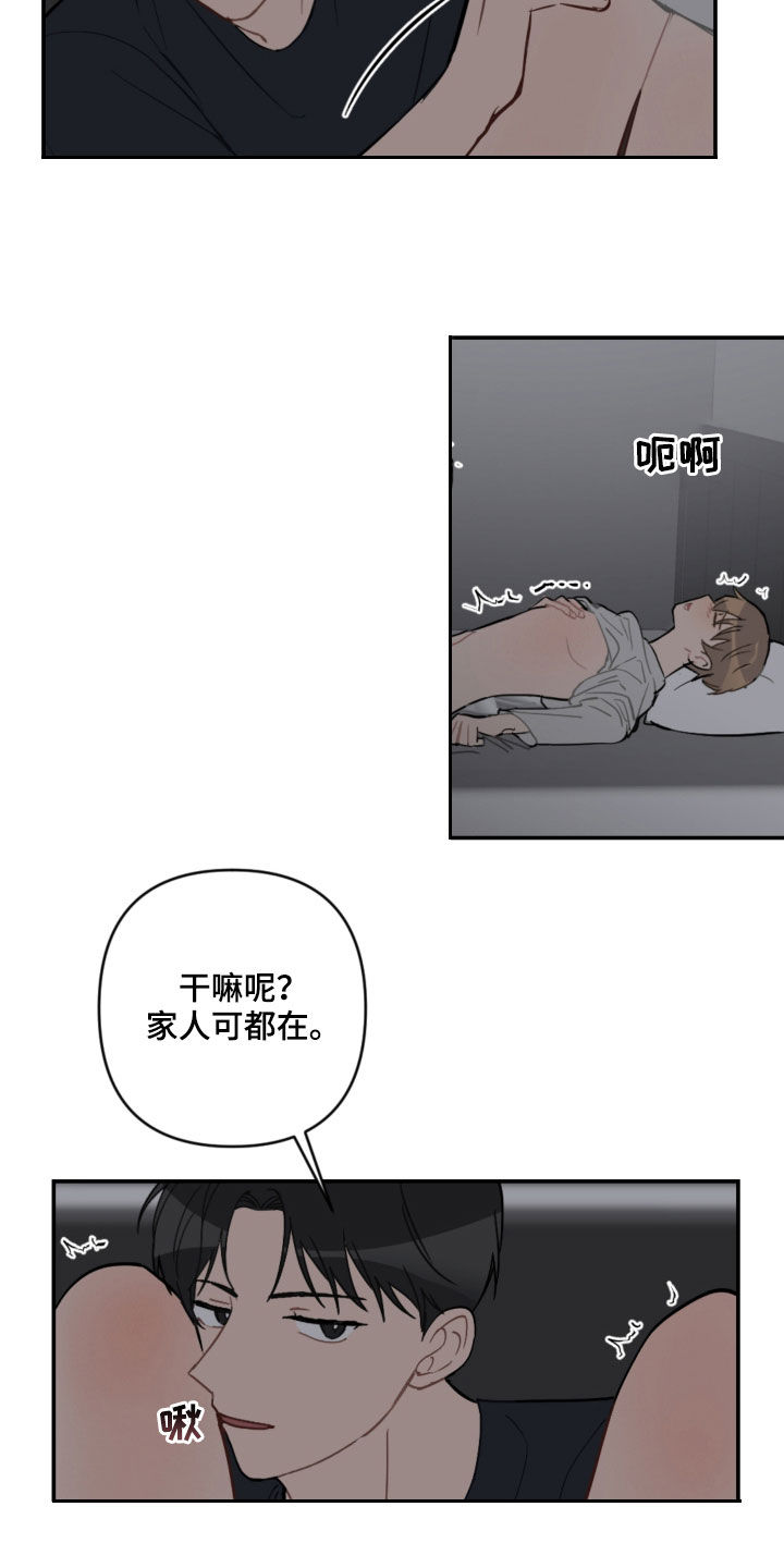 恋爱攻略小说推荐漫画,第60章：声音太大1图