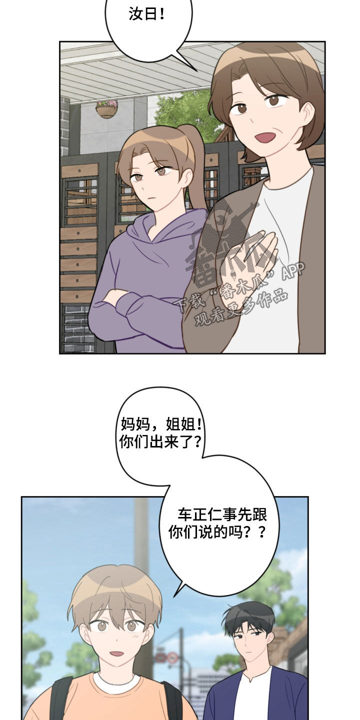 恋爱攻略3游戏攻略漫画,第86章：平复2图