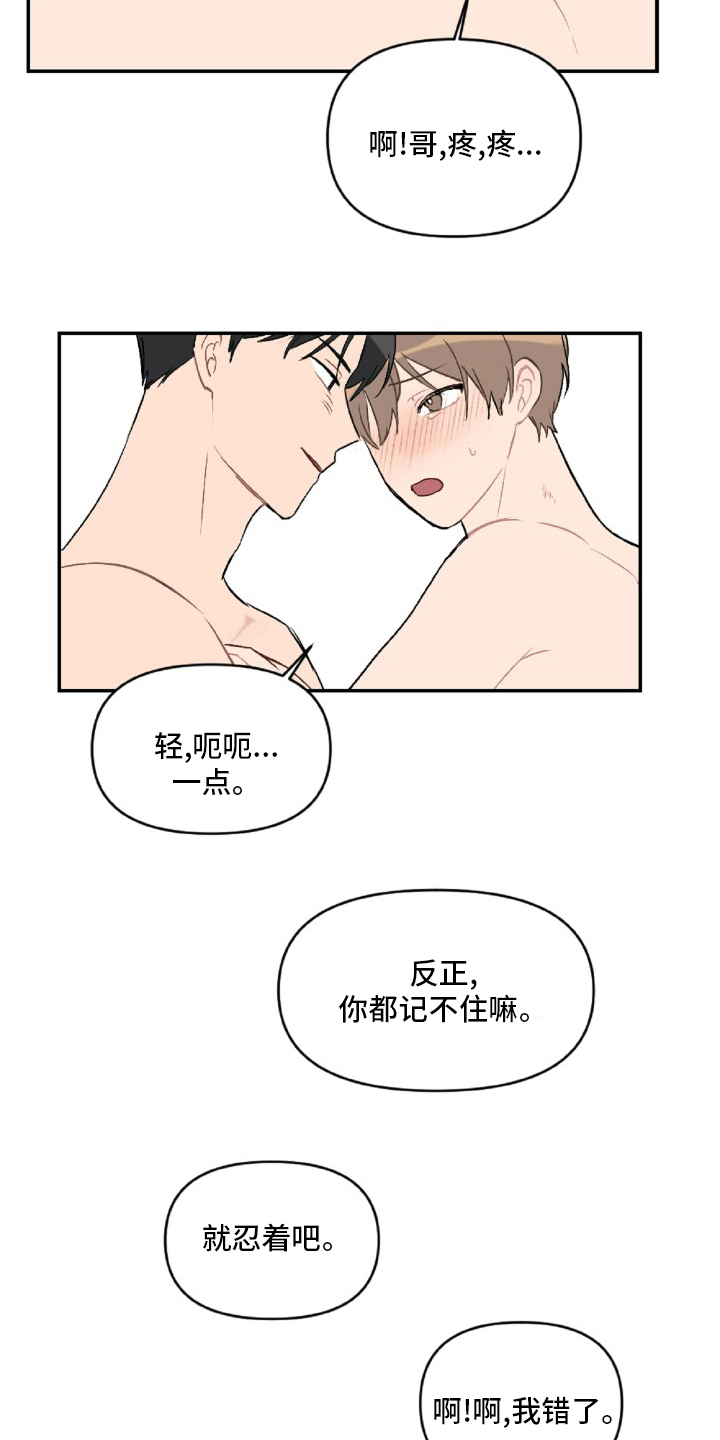 恋爱攻势白羊座漫画,第51章：生气2图