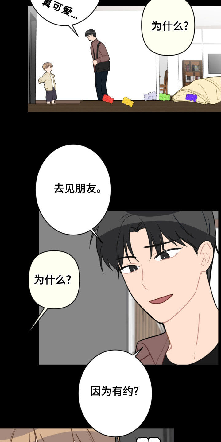 恋爱攻势第105章漫画,第120章：护主2图