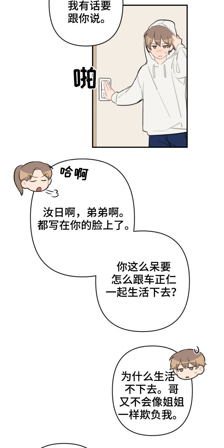 恋爱攻略难度有多高漫画,第69章：主导权2图