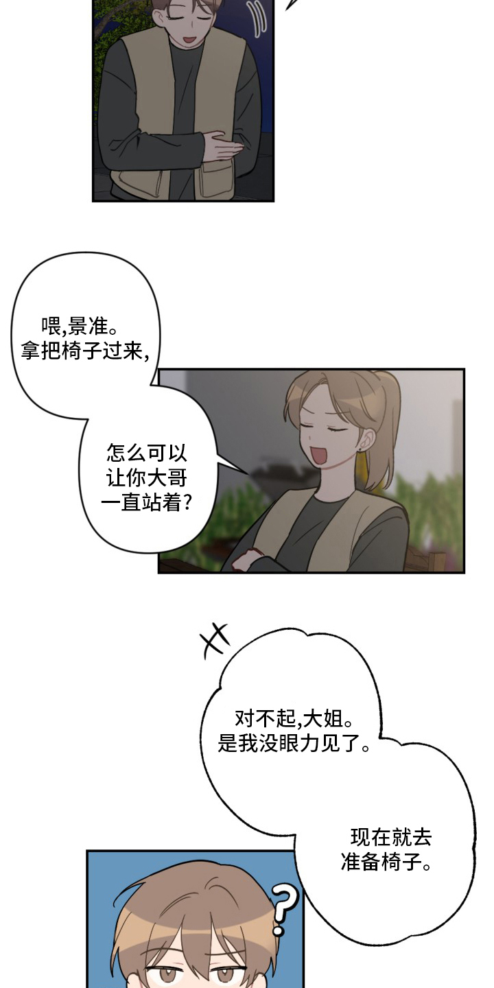 恋爱攻略搞笑集锦漫画,第58章：生日快乐2图