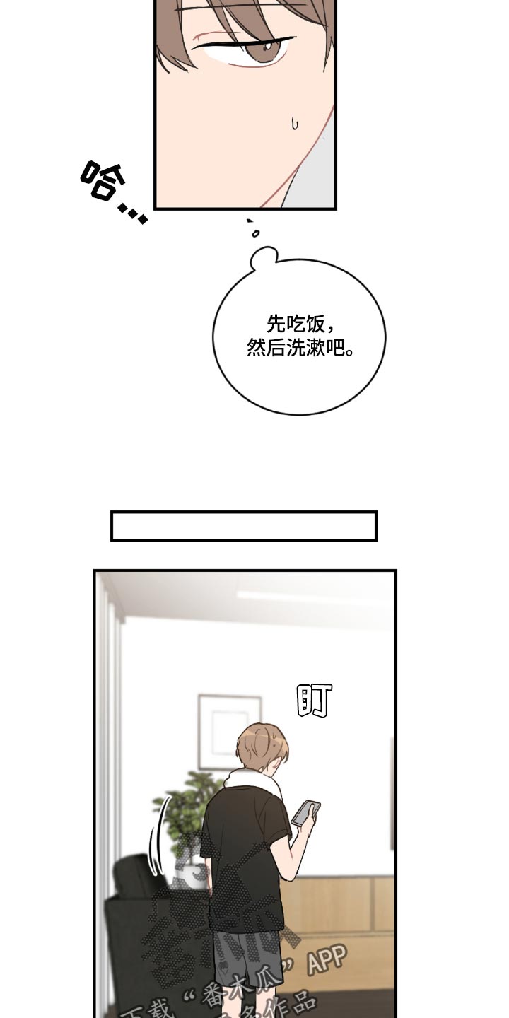 恋爱攻略类型漫画,第46章：那就是混蛋1图