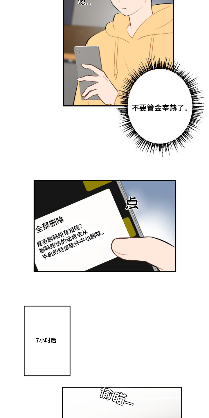 恋爱攻心术操控术漫画,第56章：恋爱1图