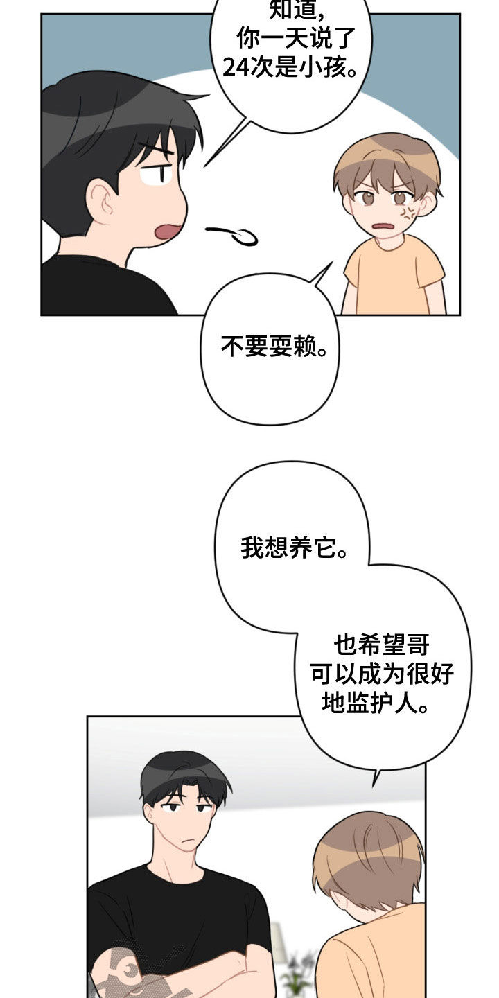 恋爱攻略之聊天秘籍漫画,第121章：答应两件事1图