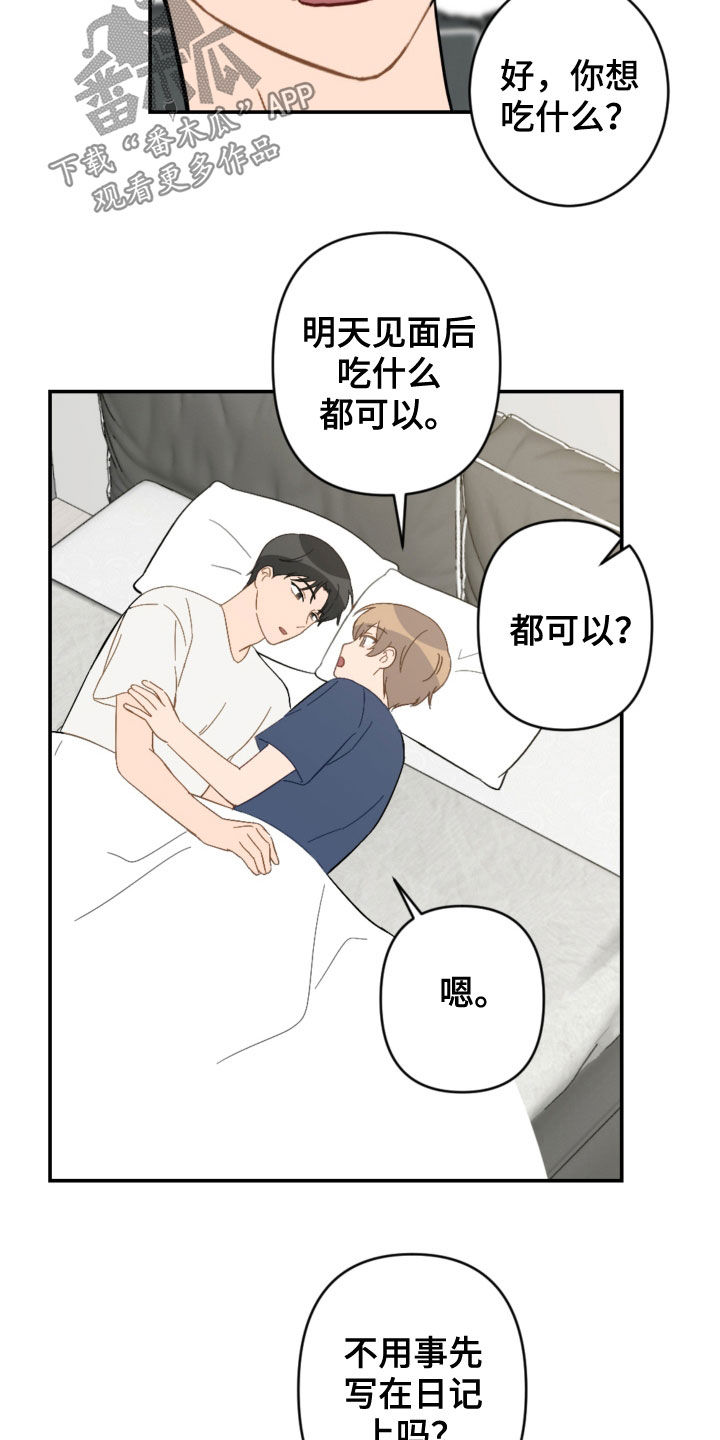 恋爱电视剧漫画,第78章：考试结束2图