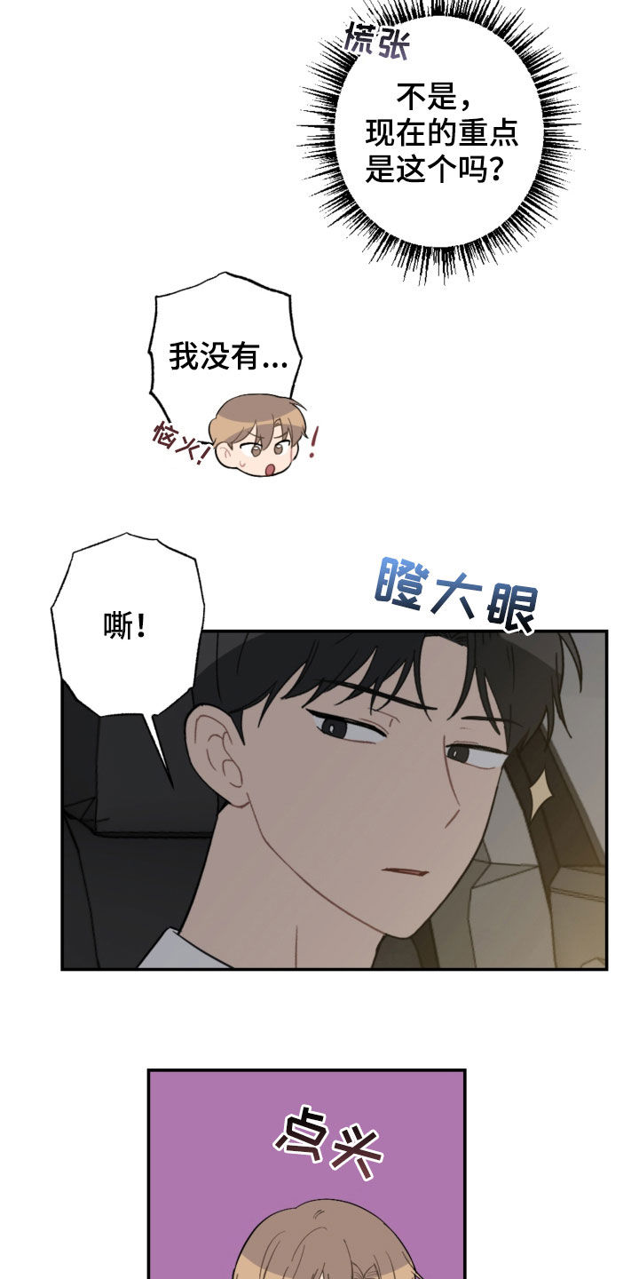 恋爱攻势下拉式漫画,第76章：衣服2图