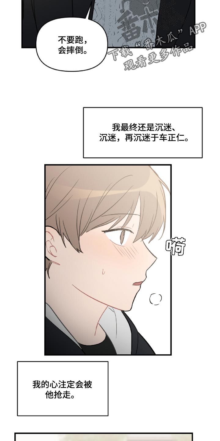 恋爱攻略app排行榜前十名漫画,第47章：误会解开了1图