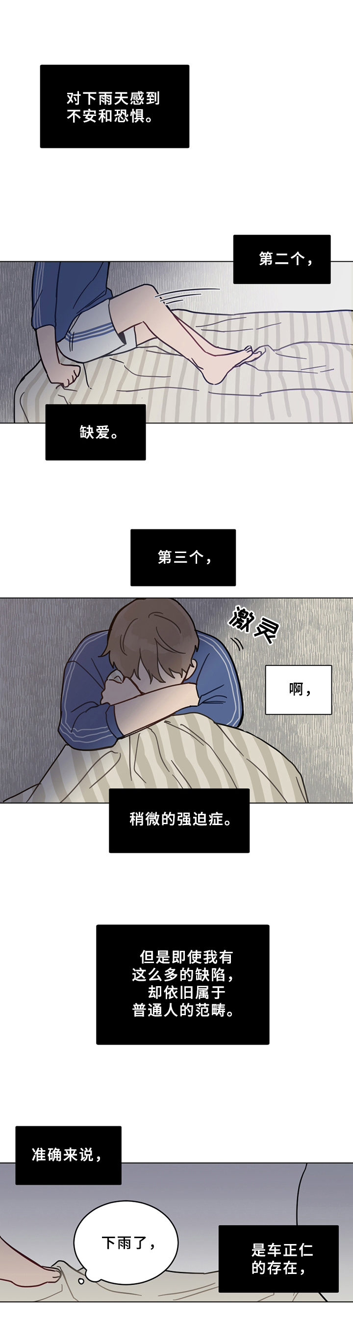 恋爱攻心术在哪可以看漫画,第1章：不幸后遗症2图