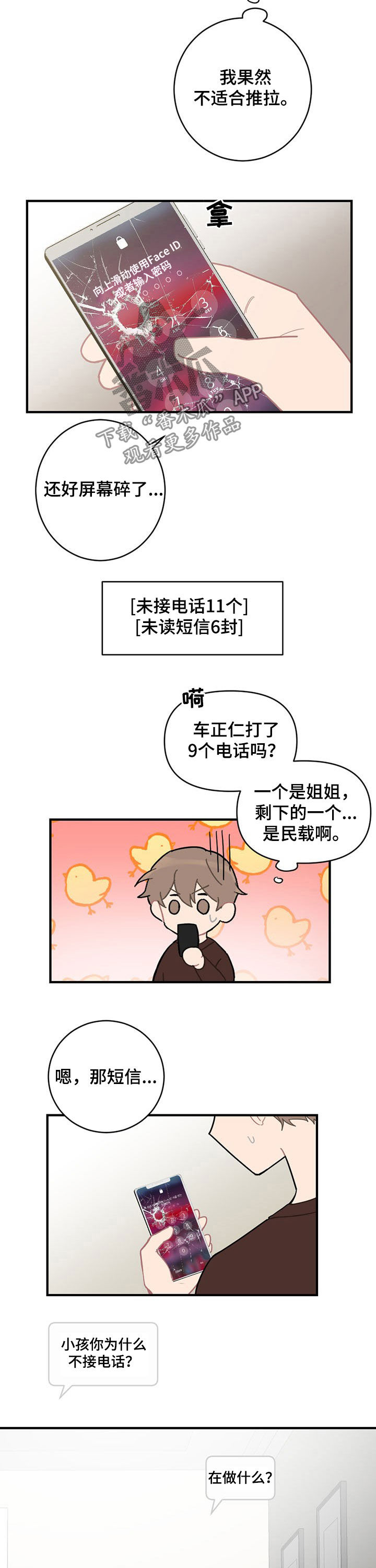 恋爱攻心操控术免费阅读漫画,第19章：生气1图