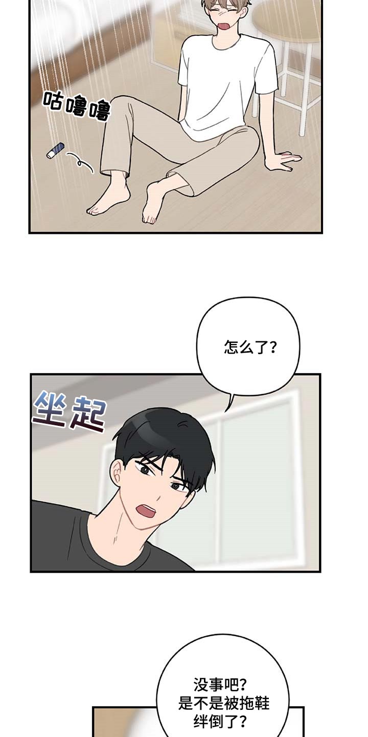 恋爱攻略女生游戏漫画,第38章：被小瞧了1图