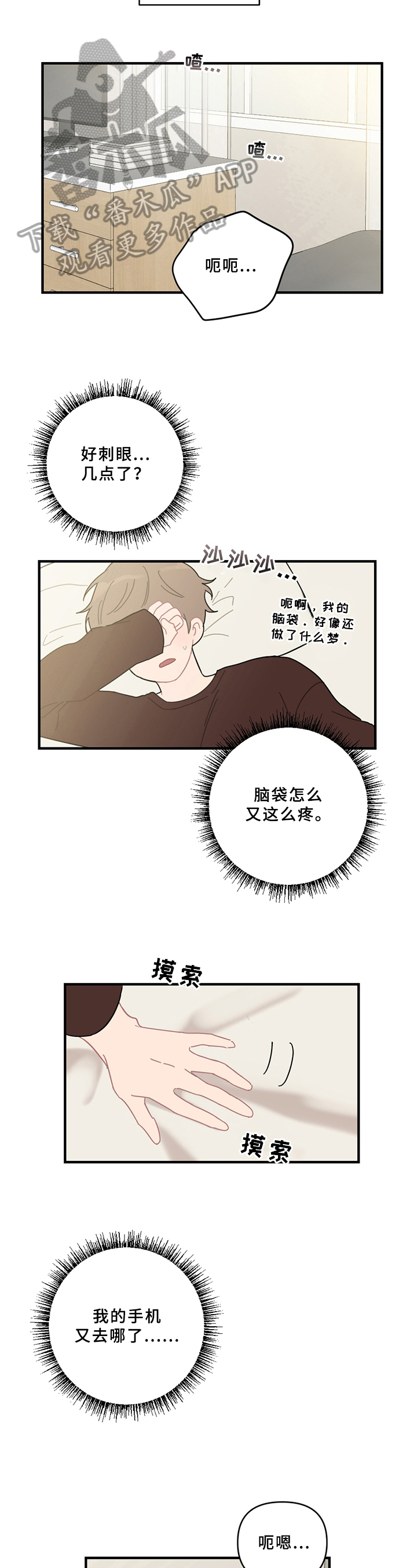 恋爱攻势漫画免费在线阅读漫画,第18章：说清楚1图