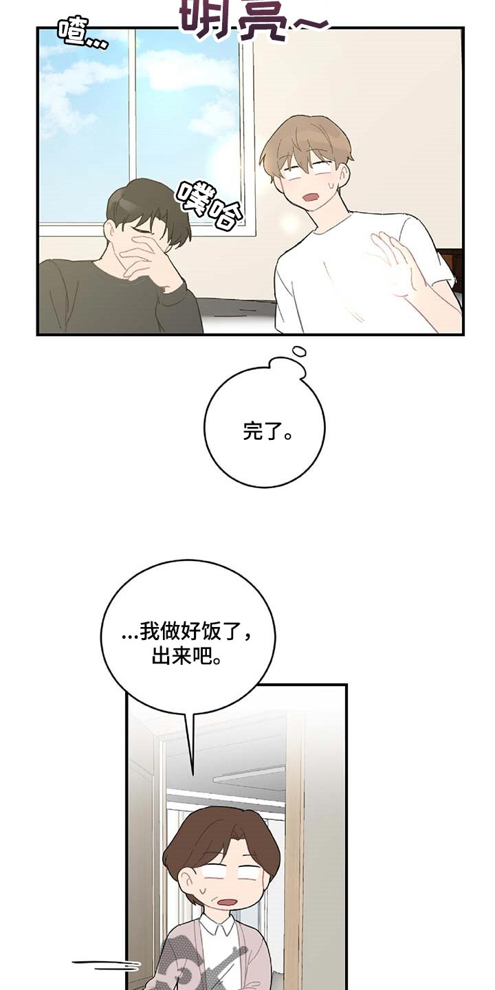 恋爱攻势歌漫画,第39章：相亲1图