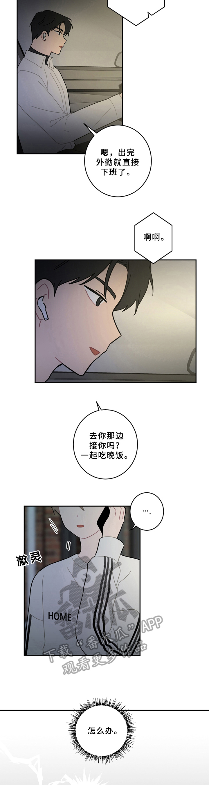 恋爱记漫画,第14章：电话1图