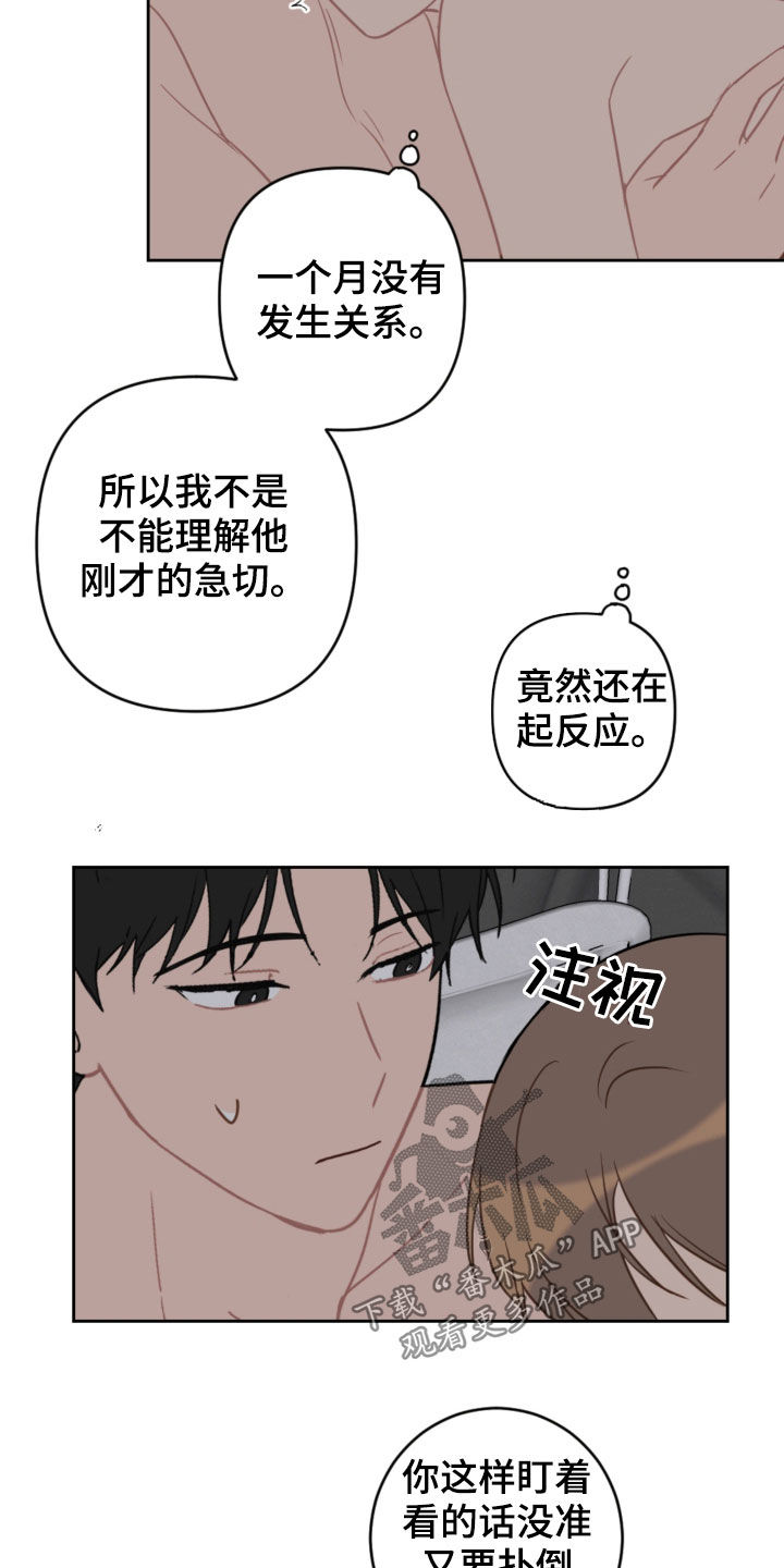 恋爱攻心可可漫画,第97章：你干嘛2图