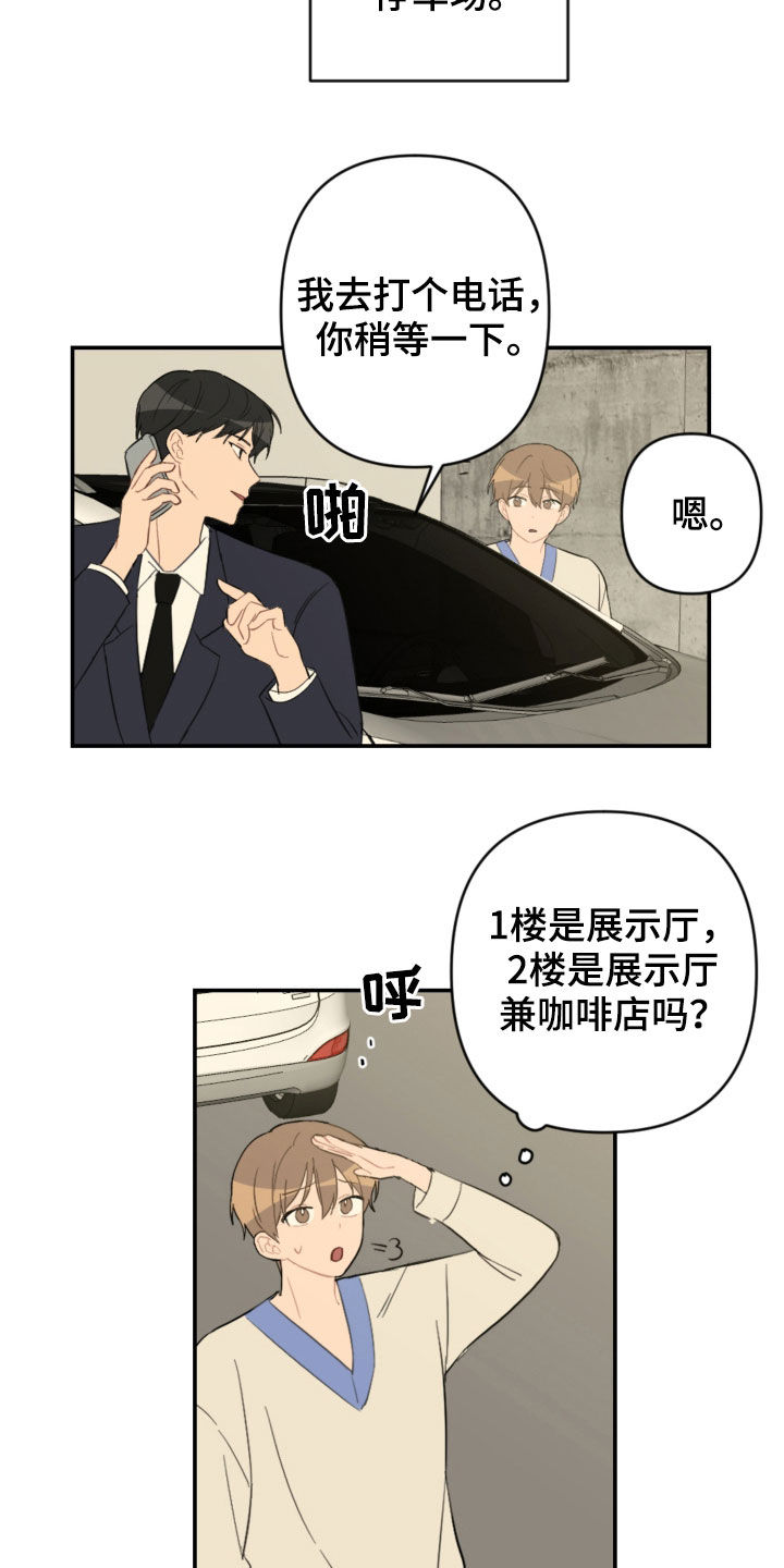 恋爱攻略软件推荐漫画,第71章：放弃吧1图