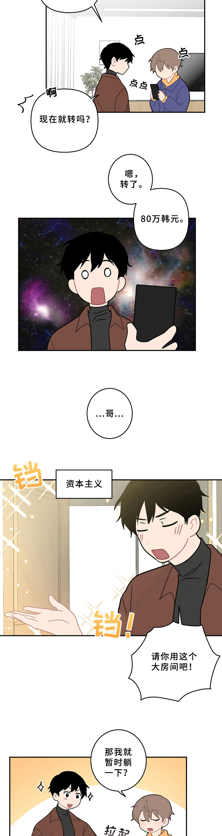 恋爱攻心的方法漫画,第16章：新生欢迎会2图