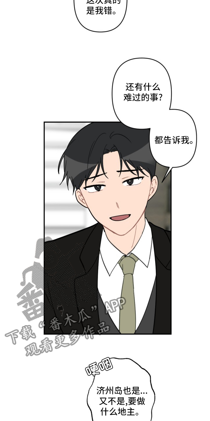 恋爱攻势第105章漫画,第59章：抱歉1图