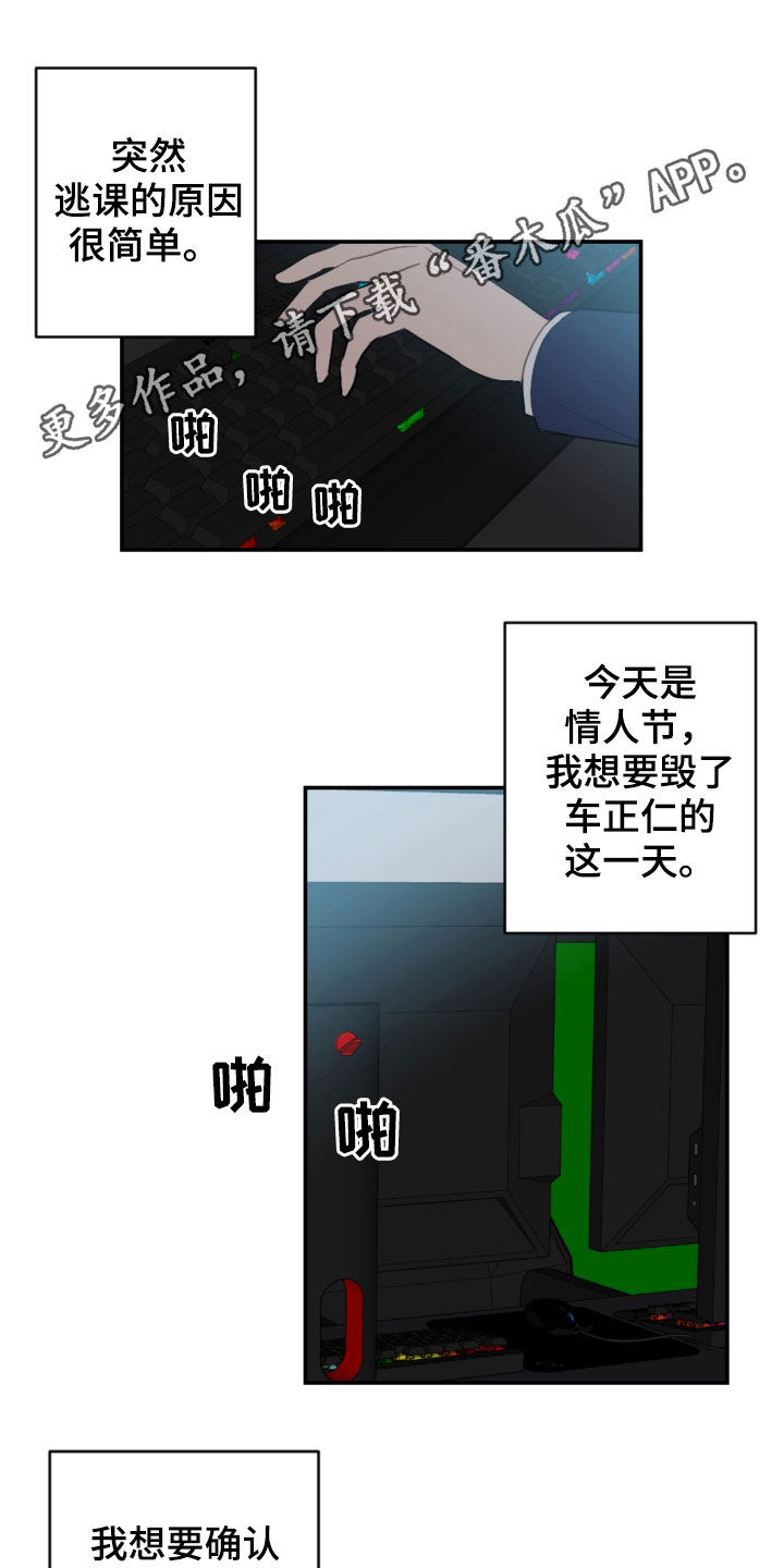 恋爱攻势漫画,第81章：青春期1图