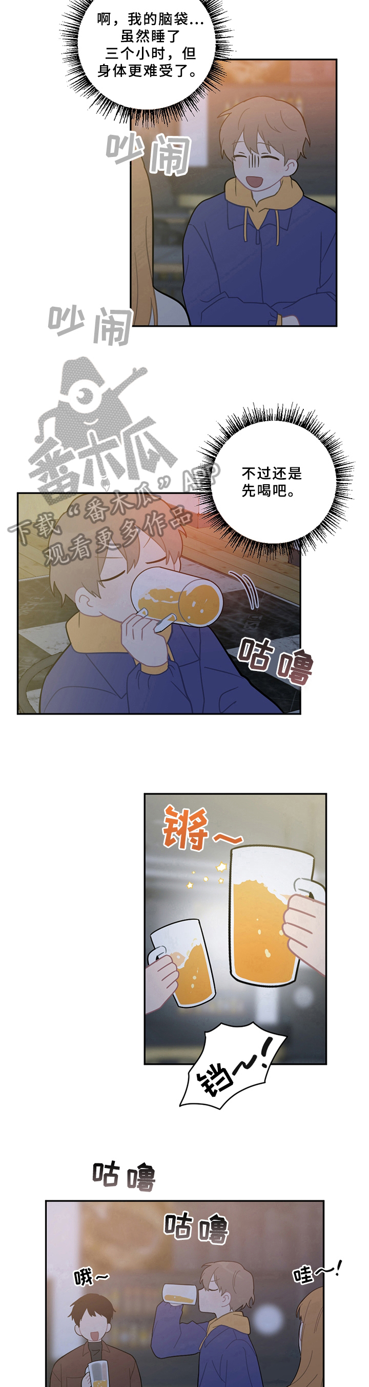 恋爱攻防战漫画,第16章：新生欢迎会2图