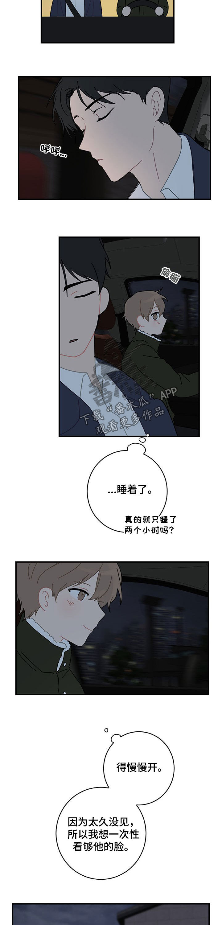 恋爱攻心术书免费阅读全文漫画,第21章：生日礼物2图