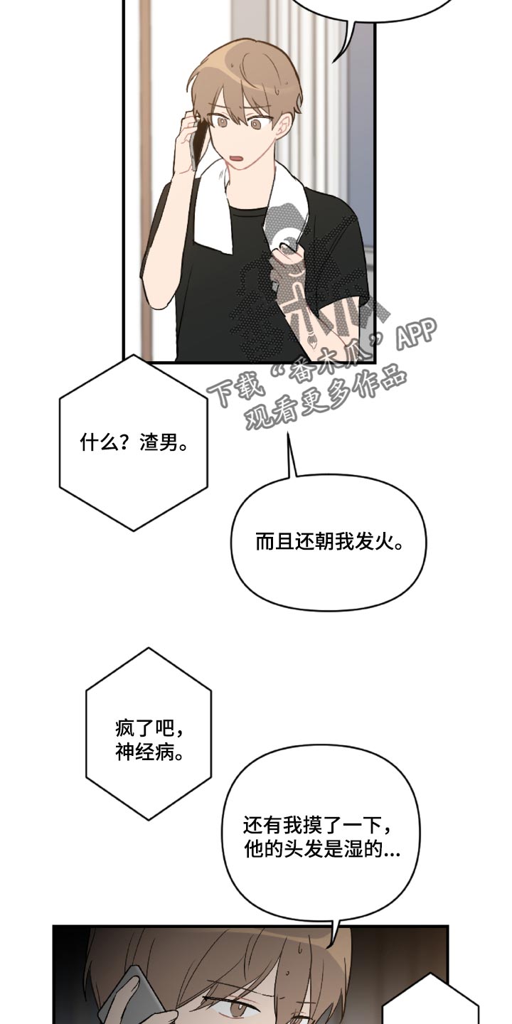 恋爱攻略又be漫画,第46章：那就是混蛋2图