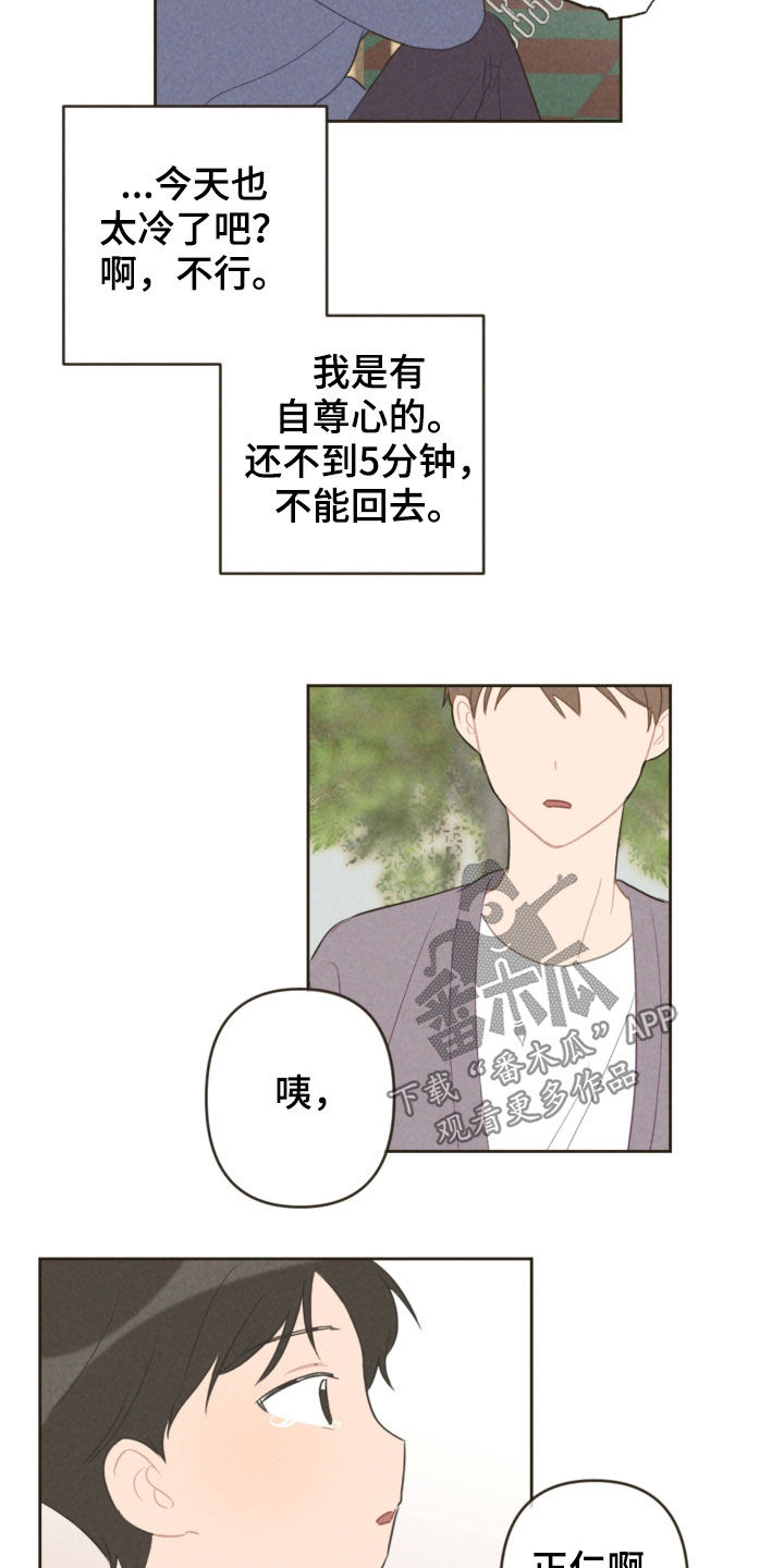 恋爱攻势漫画,第91章：去游乐园2图