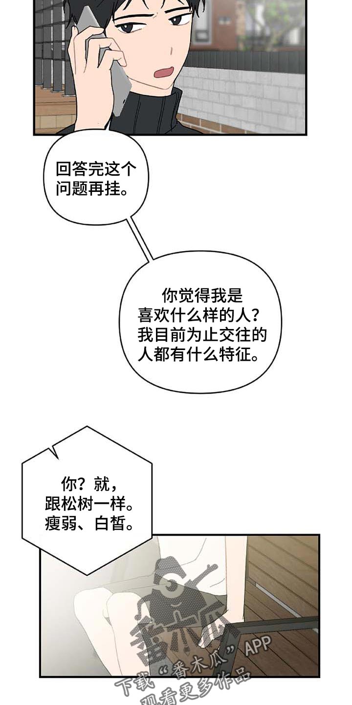 恋爱攻略又be了怎么破漫画,第27章：难过2图