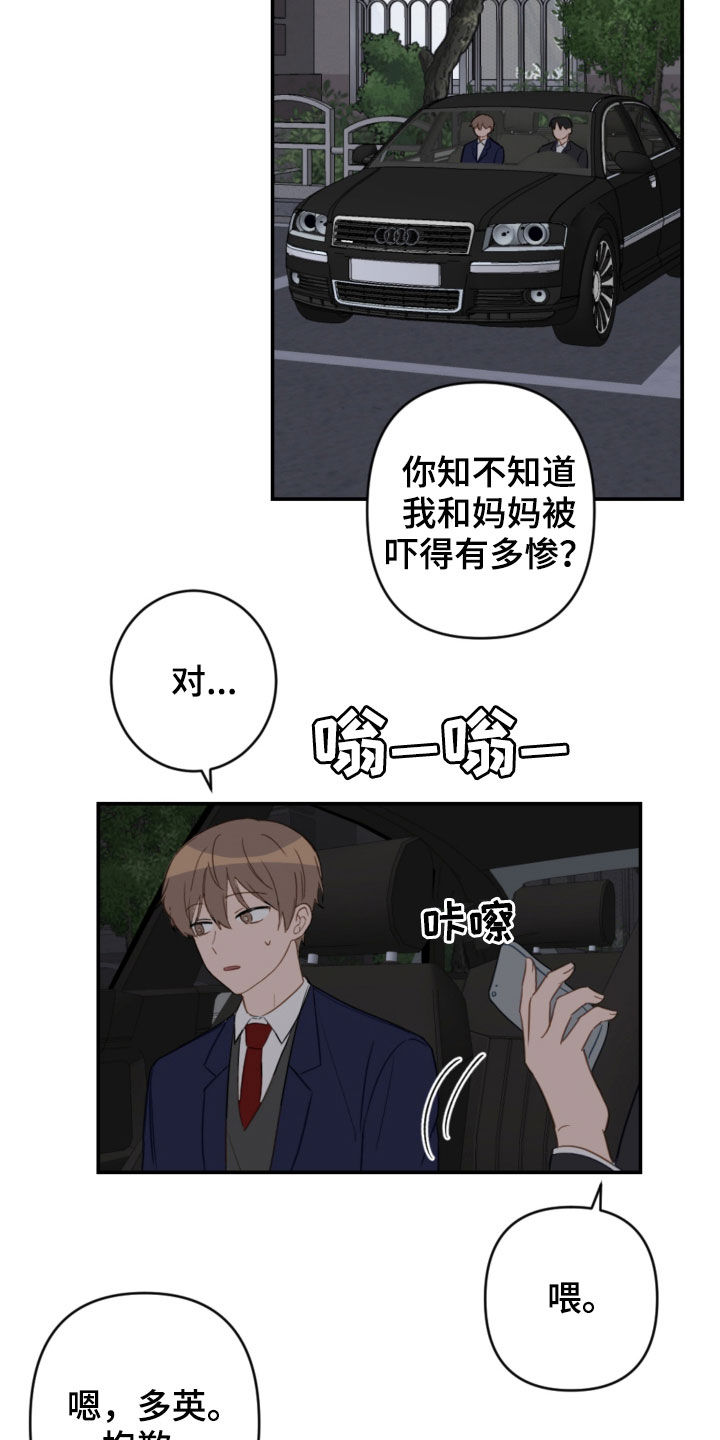 恋爱攻略软件推荐漫画,第81章：青春期1图