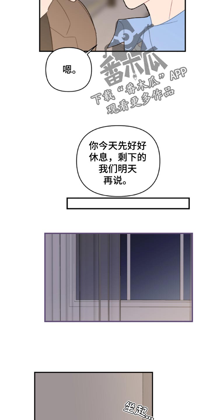 恋爱攻防漫画,第41章：承诺书2图