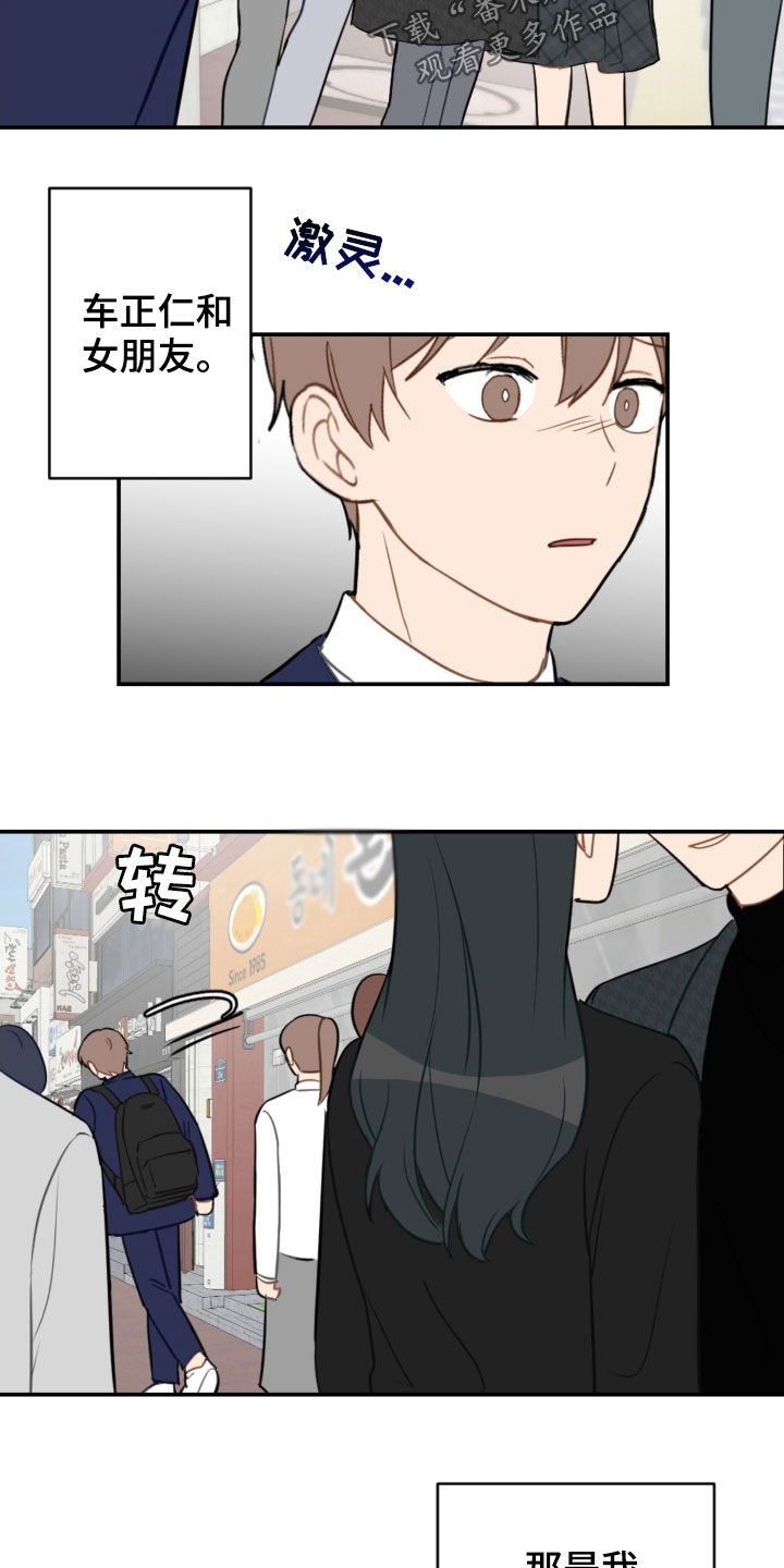 恋爱攻略系统一口气看完漫画,第80章：幼稚可笑1图